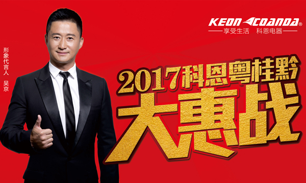 強強聯(lián)手，銳不可擋——專訪科恩廣西柳州經(jīng)銷商伍軍平