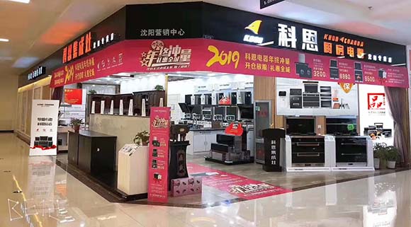 熱烈祝賀科恩廚房電器遼寧沈陽(yáng)專(zhuān)賣(mài)店隆重開(kāi)業(yè)