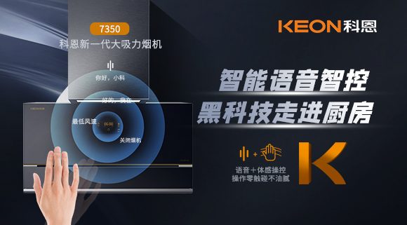 遠離油煙，享受健康廚房~科恩新一代煙機7350輕松和煙油說拜拜！