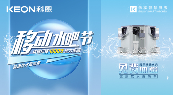 誓讓國人喝好水！科恩移動水吧節(jié)，全國免費體驗活動火熱進行中！