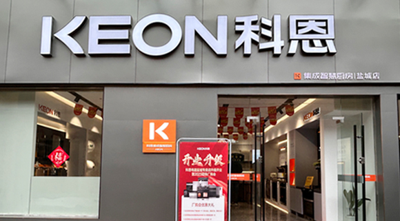 熱烈祝賀科恩集成灶江蘇鹽城專賣店隆重開業(yè)！