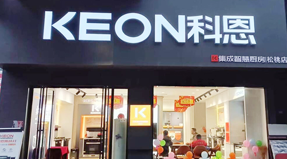 熱烈祝賀科恩集成灶貴州松桃專賣店隆重開業(yè)！
