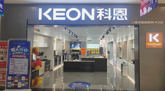 熱烈祝賀科恩集成灶寧夏中衛(wèi)專賣店隆重開業(yè)！
