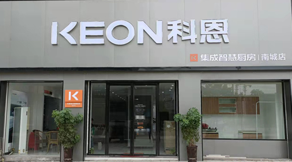 熱烈祝賀科恩集成灶江西南城專賣店隆重開業(yè)！