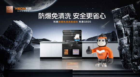 科恩G600集成灶到底有什么魅力！今天為您全面揭曉！