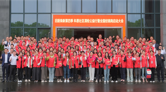 煥新勢(shì)乍起 揚(yáng)帆正當(dāng)時(shí)！科恩第四季以舊換新啟動(dòng)大會(huì)，熱辣開(kāi)啟！